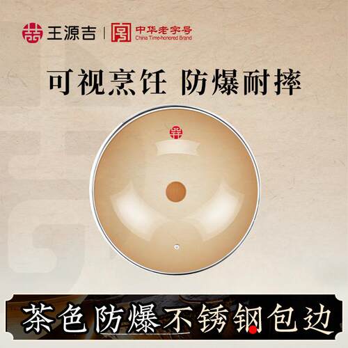 王源吉锅盖家用钢化玻璃32cm28炒锅不锈钢蒸锅耐高温盖子配盖圆形