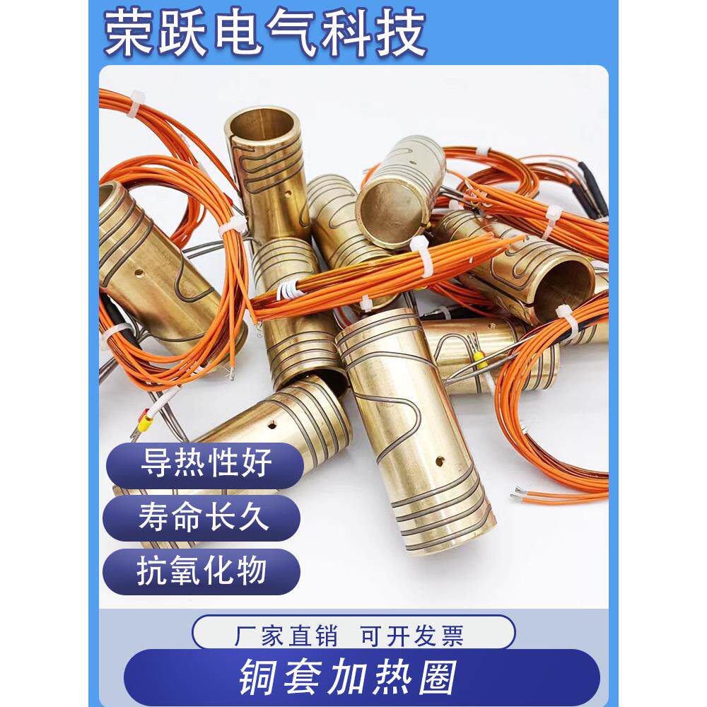 铜套加热器圈配件模具不锈钢耐高温发热圈热流道加热圈管220V380V