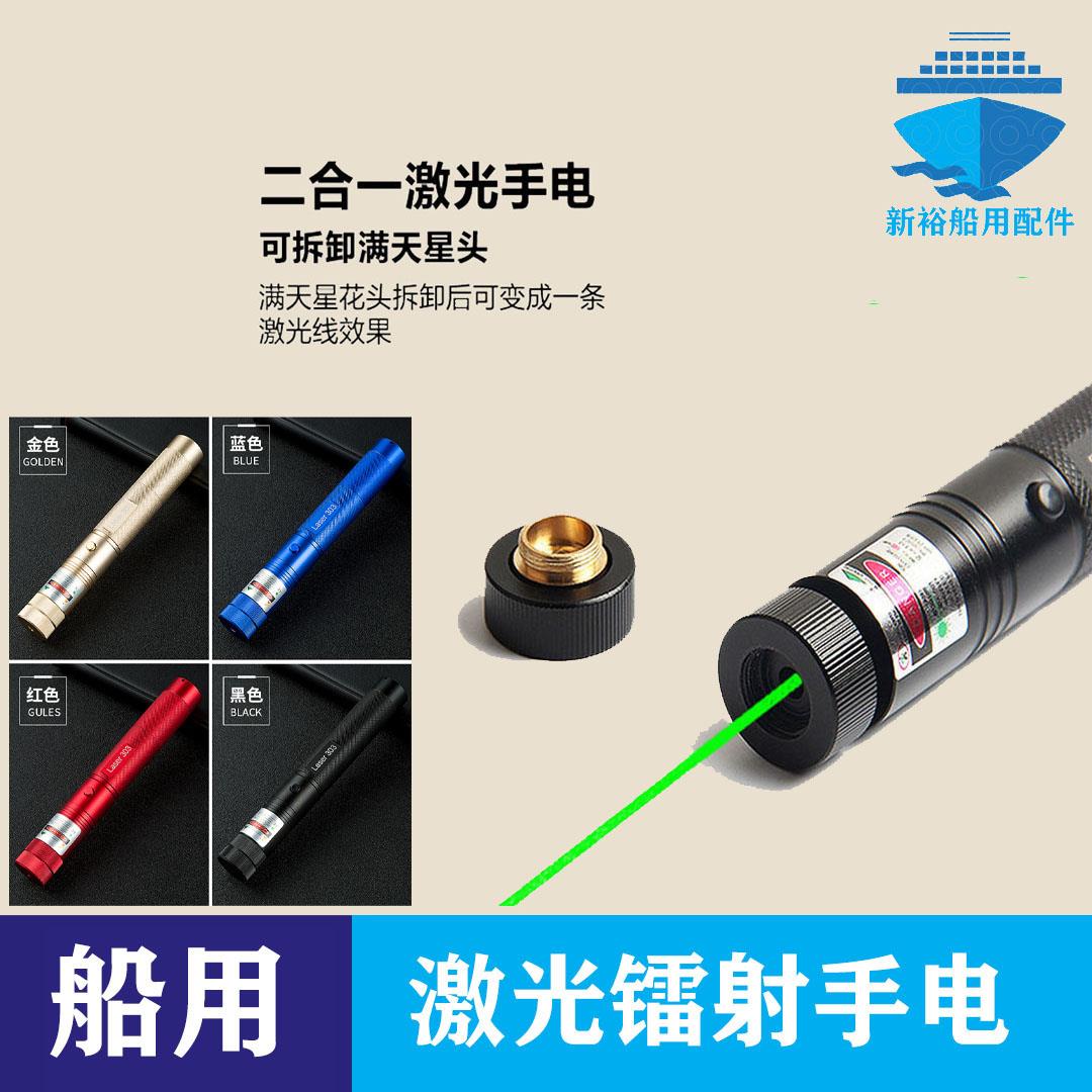 船用雷射灯手电筒镭射可携式大功率绿光射笔灯笔灯语夜间提示航行