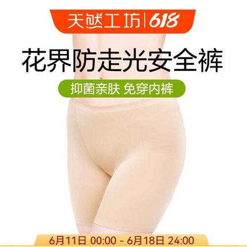 花界安全裤抑菌亲肤免穿内裤轻柔B透气服帖无痕不夹臀天然工坊竹