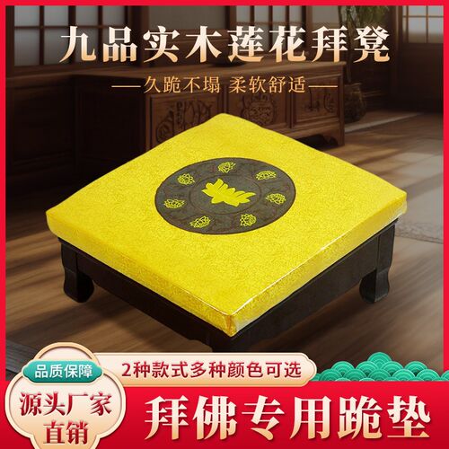 实木亚麻高档四i方实木脚拜椅跪拜垫加厚拜垫亚麻莲花磕头拜凳