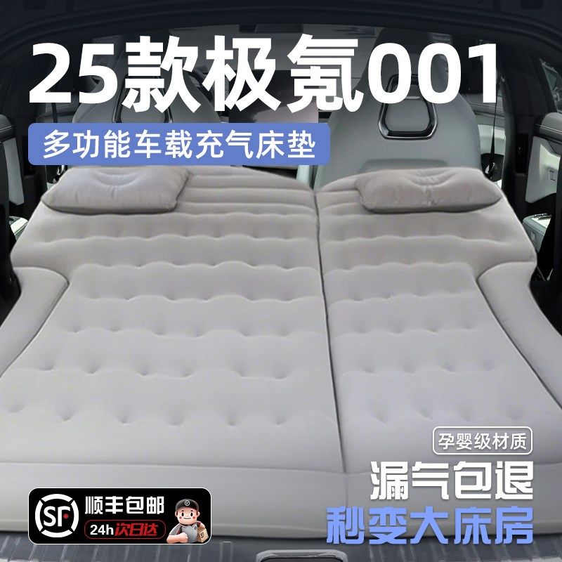 25款极氪001专用车载充气床汽车E后排睡垫车上睡觉神器床垫用品