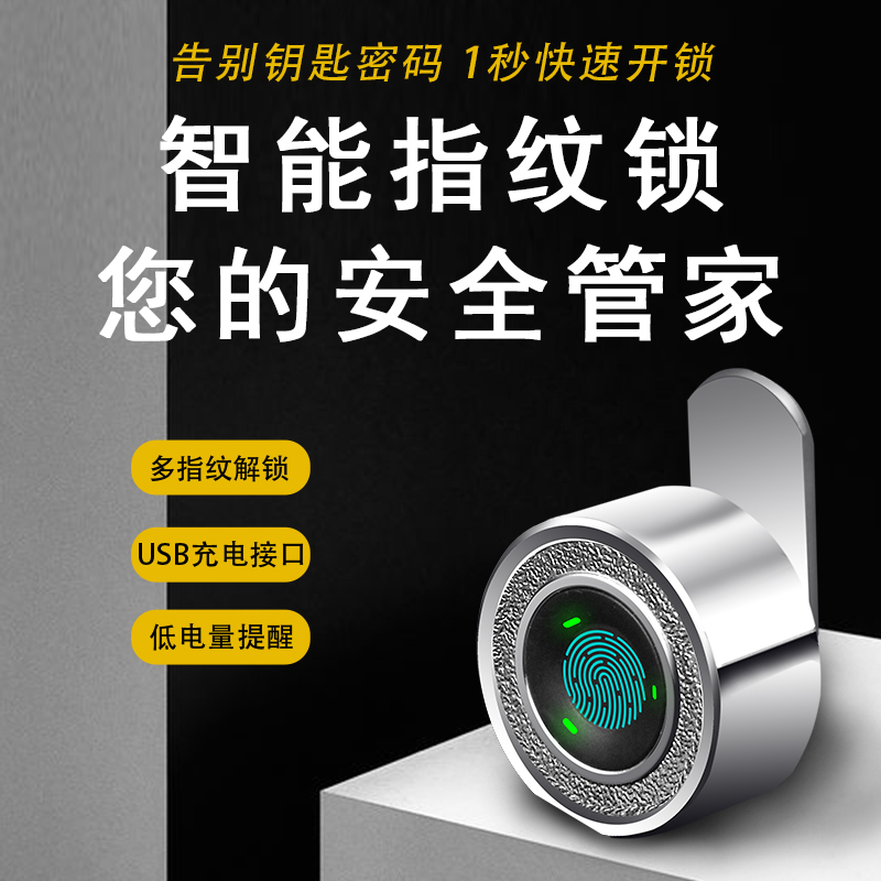 智能指纹锁c家用床头柜抽屉电子密码锁文件柜信箱锁柜子柜门转舌