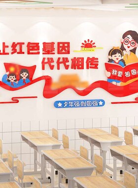 中小学校园红色h党建文化建设墙面装饰教室班级布置励志标语墙贴