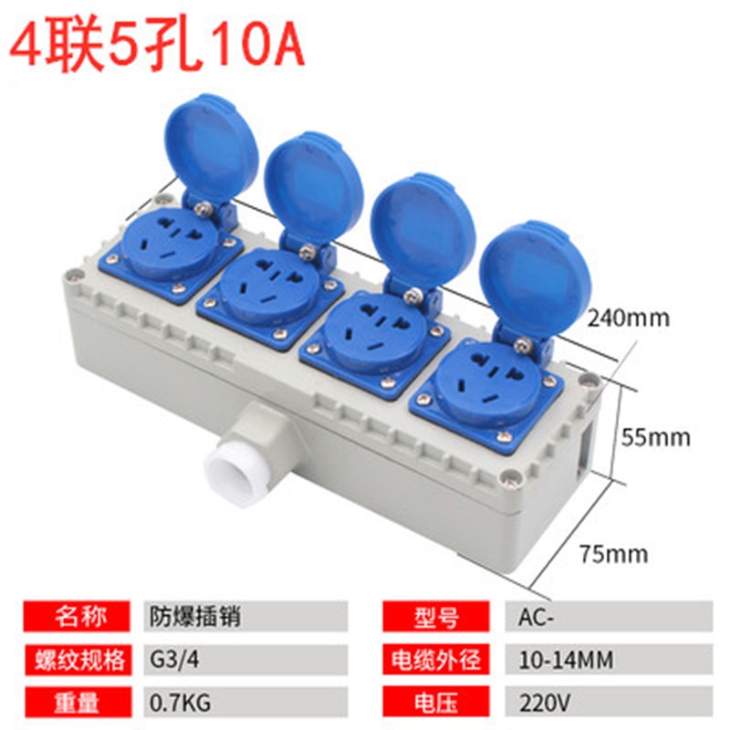 防爆插座220V 10A/16A五孔多孔86型明装暗装通用工W业防水防尘插