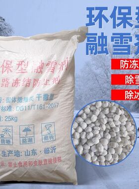 融雪剂环保型小区道路高速公路环卫路面防冻除雪剂颗X粒化雪除冰