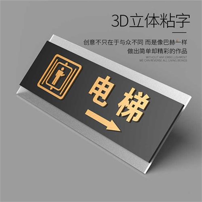 电梯口指a示牌电梯楼层方向指引牌亚克力楼层索引牌电梯间立体字