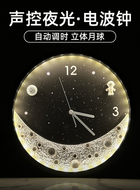 真月球挂钟声控夜光客厅背景墙钟表创意壁挂时钟氛围灯装饰电波钟