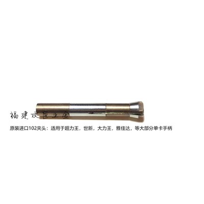 韩国世新204打磨机玉雕小型电子雕刻D机牙机102手柄配件夹头转换