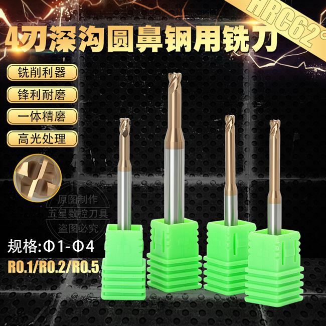wx深沟圆鼻钢用铣刀62度4刃立铣刀4R0.5J*26/30*6柄1-4h