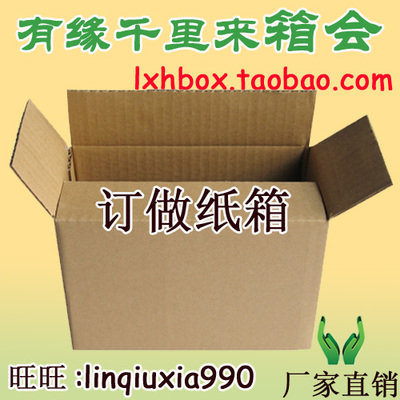 纸箱厂定做纸箱/快递纸箱订做 印刷纸箱 O包装箱 定制发货箱
