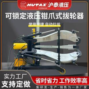 拔轮器升降车载式 可锁定液压钳爪式 100吨全自动三爪拉马拔轮工具