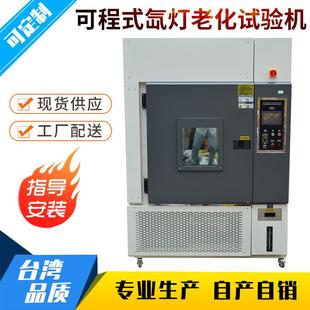 氙灯老化试验箱氙灯耐气候老化试验机模拟太阳光老化箱 旋转鼓式