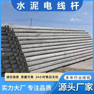 厂家现货非预应力12米水泥电线杆低压直线混凝土电杆