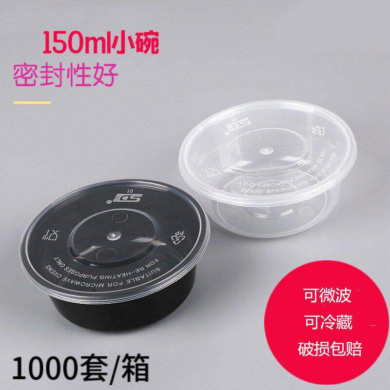 150ml小汤碗一次性圆形塑料小碗外卖打包盒酱料盒餐盒调料盒连体