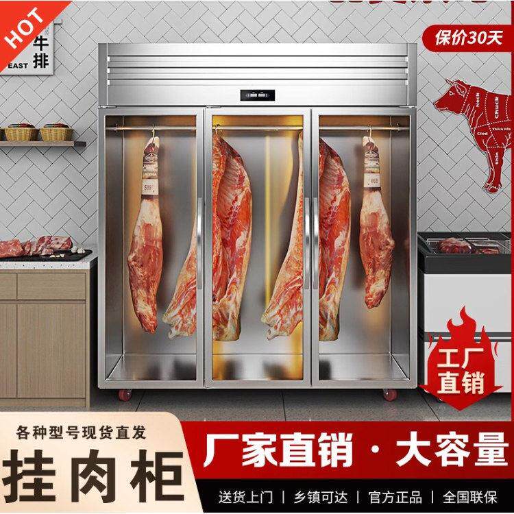 挂肉柜商用牛羊肉生鲜肉品保鲜冷藏展示柜立式冷冻柜排酸吊肉冰柜