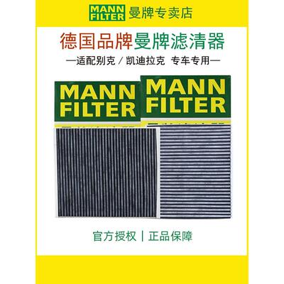别克Gl8世纪E5 E4恩科奇恩科威Plus先锋科拉星米洛空调滤清器品牌