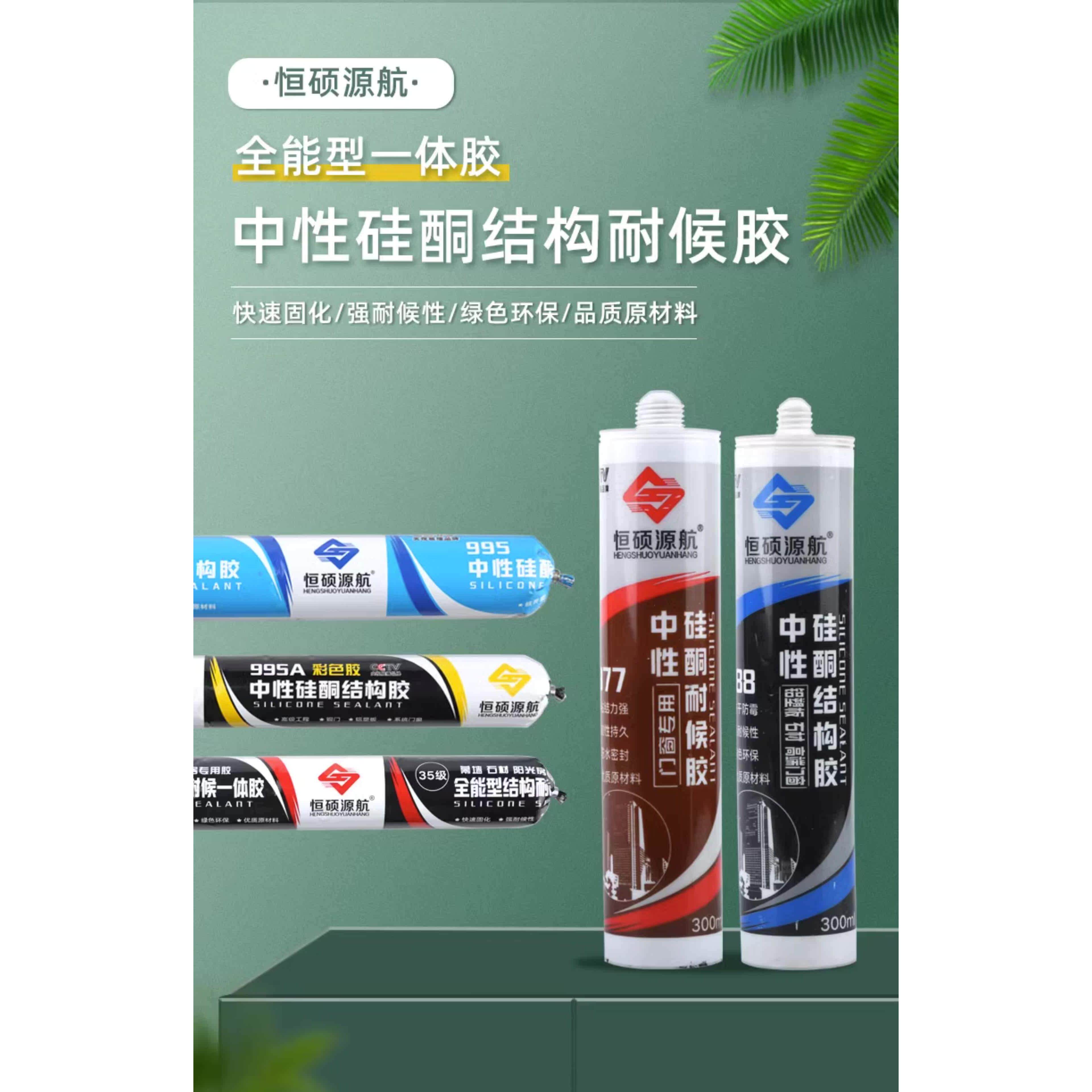 恒硕源航中性硅酮结构胶玻璃胶黑色白色防水强力室外耐候胶门窗