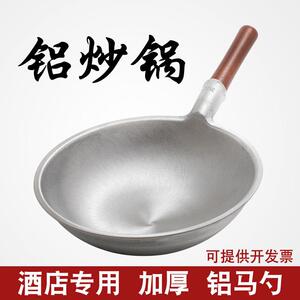 铝锅饭店商用铝马勺加厚圆底平底收汁海参龙虾锅不沾锅不黑菜不锈