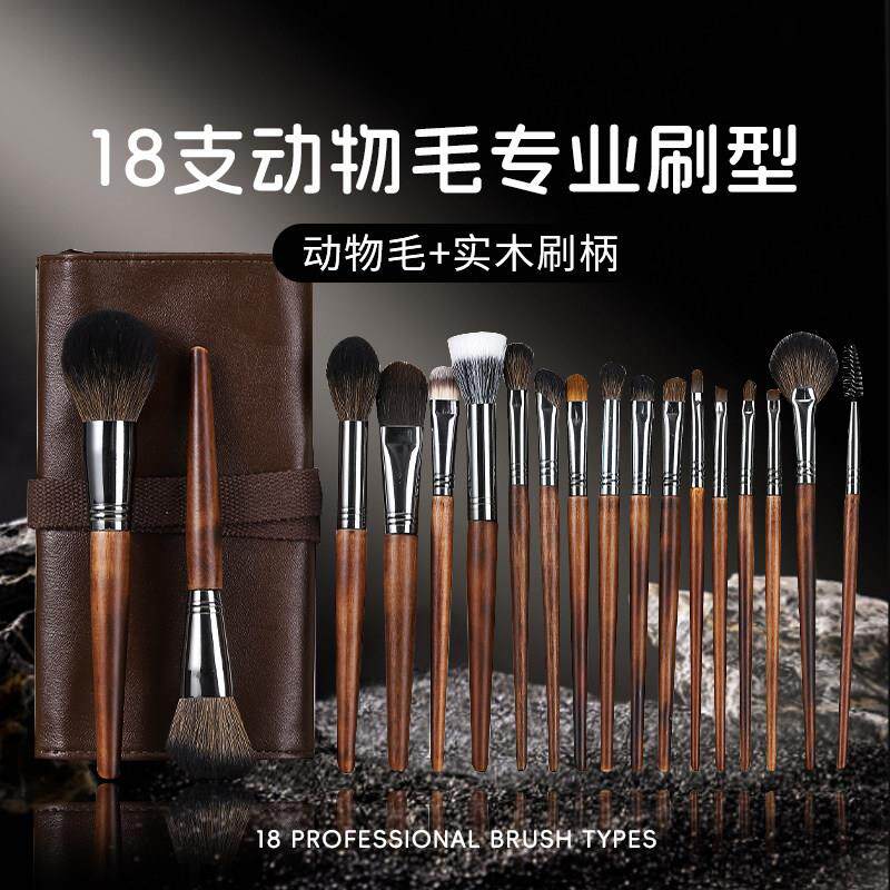 18支动物毛化妆刷修容眼影新手专业化妆师专用正品沧州羊毛套刷子