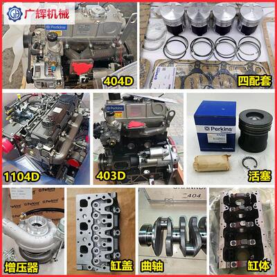 压路机堆高机装载机铂金斯Perkins帕金斯403/404引擎活塞连杆配件