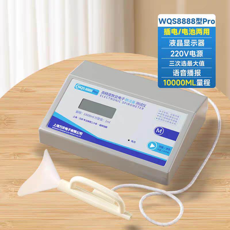 万庆语音电子肺活量测试仪肺活量计学生体质健康标准测试器材