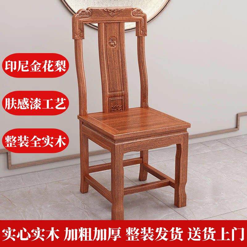 全实木餐椅家用餐厅吃饭椅子中式仿古雕花餐桌椅花梨木整装靠背椅