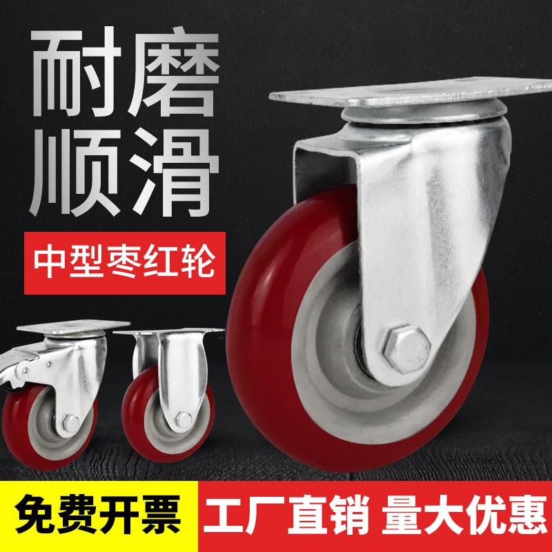 3寸4寸5寸中型枣红轮聚氨酯PU脚轮万向轮带刹车静音手推平板轮子