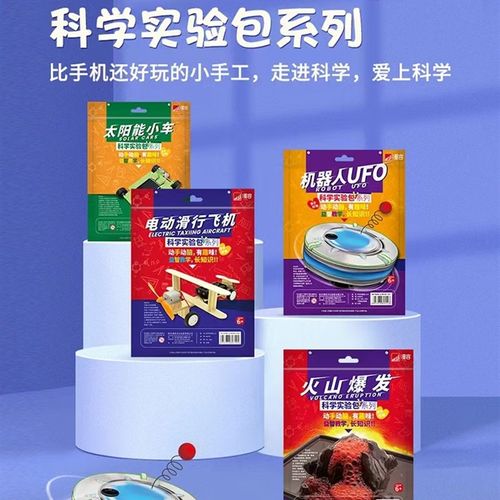 漫客科学实验套装小学生玩具手工DIY幼儿园儿童益智材料包制作