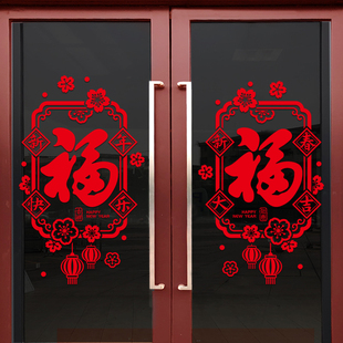 新年福字门贴2024龙年春节橱窗玻璃贴纸过年布置装饰品静电窗花贴