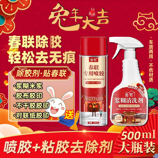 除胶剂春联对联专用浆糊胶质玻璃窗花剪纸木门旧横批胶痕清除神器