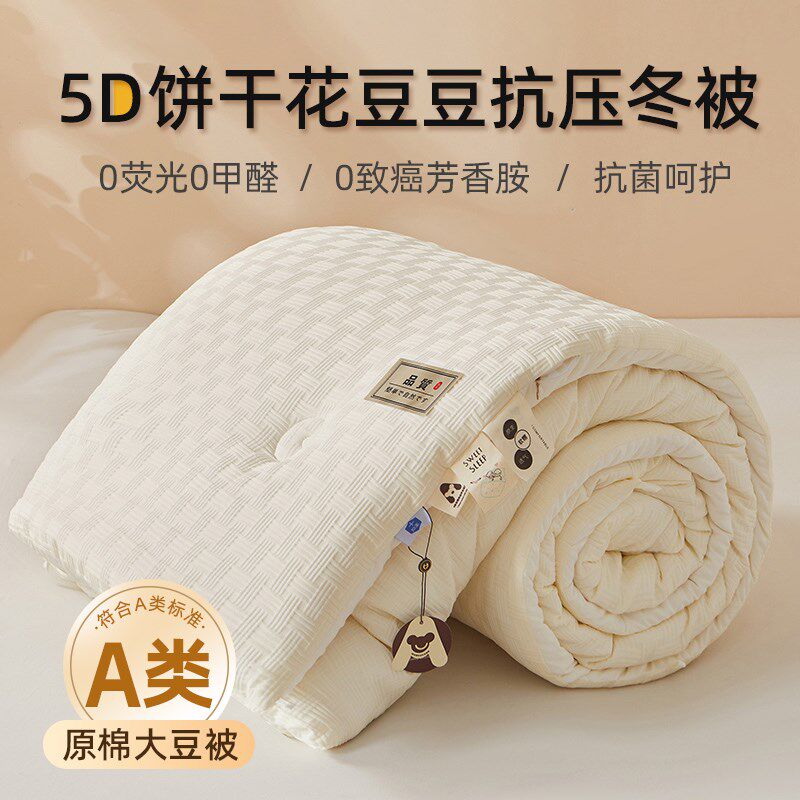 A类提花大豆被子被芯春秋被加厚保暖冬被豆豆被四季通用,床上用品,棉花被,淘宝优惠券,粉丝福利购,淘宝优惠卷