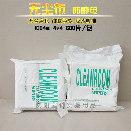 实验室无尘布化纤除尘除污线路板屏幕镜头工业擦拭布4*4寸600片