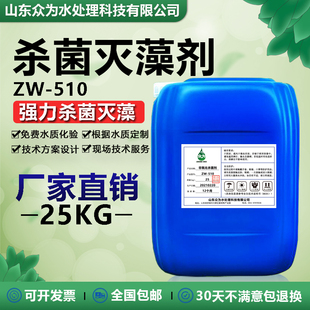 杀菌灭藻剂非氧化循环水中央空调粘泥剥离剂冷却塔景观水池除藻剂