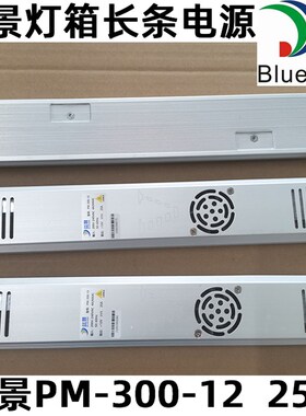 蓝景PM300-12超薄r灯箱电源z广告标识室内导示导向标识我长条变压