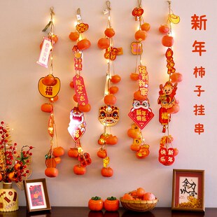 龙年春节柿子装饰品挂串挂件发光福字墙新年元旦氛围家用布置用品