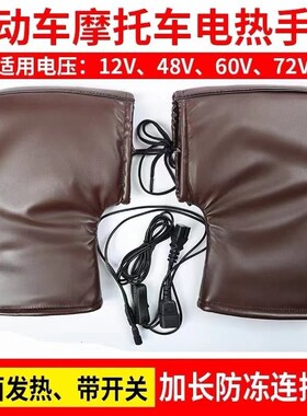 电热手套冬季充电电动车12v48v60v72v电热把Q套摩托车防水电暖把