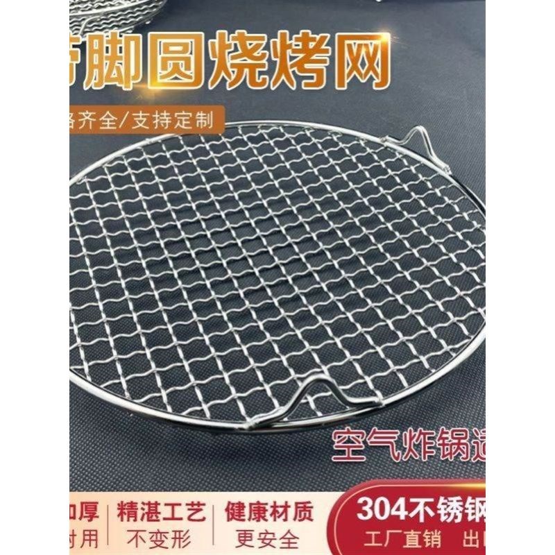 不锈钢304带脚腿圆形烧烤网空气炸锅架沥油架网熏肉网格圆形蒸架