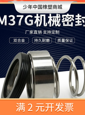 机械密封M37G-25/30/28/35/40/45/50/5G5/60/65/70/75/80/90连城