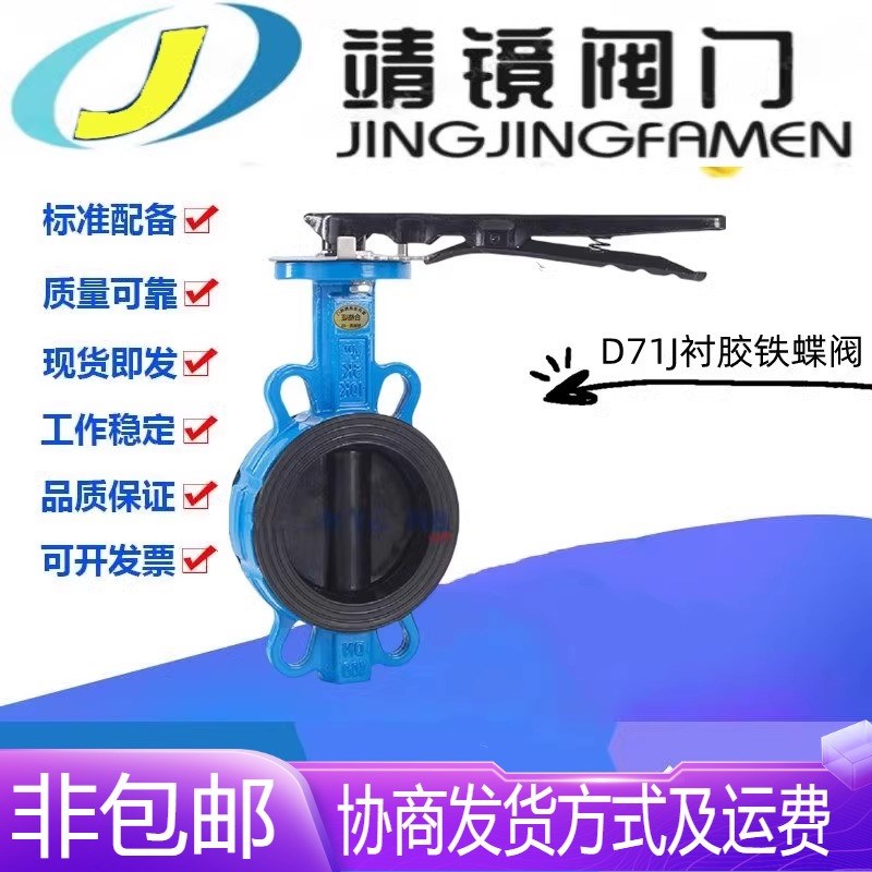 D71J-16铸铁对夹耐油衬胶手柄蝶阀DN40-25O0手动海水耐腐蚀脱硫阀