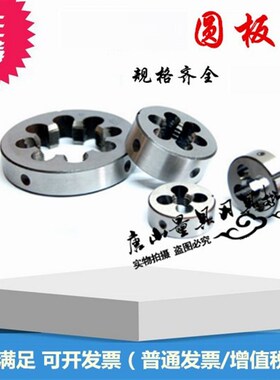 圆板牙 M55 M56 M60 M64 M65 M70X4X3X2X1.5园板牙