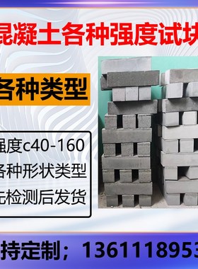 各种混凝b土灌浆料c40C60C85压浆净浆试块包过检测