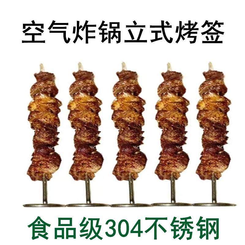 空气炸锅烤架立式烤串签子配件食品级304不锈钢专用烤针烤签烤肉,厨房/烹饪用具,烧烤夹/叉/铲/针,淘宝优惠券,粉丝福利购,淘宝优惠卷