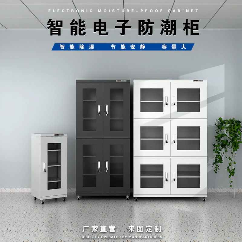 电子元器防潮柜智能氮气柜LED除湿柜 工业IC芯片半导体低湿干燥柜