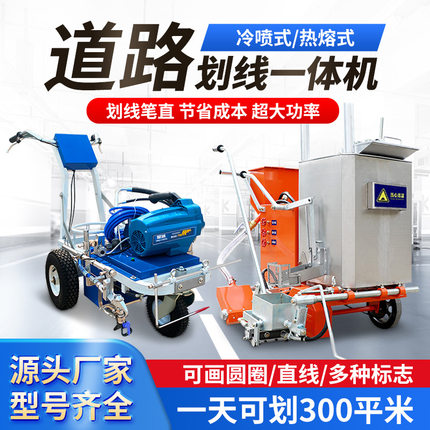 热熔划线一体机柱塞泵冷喷划线机道路斑马线标线手推自走画线机