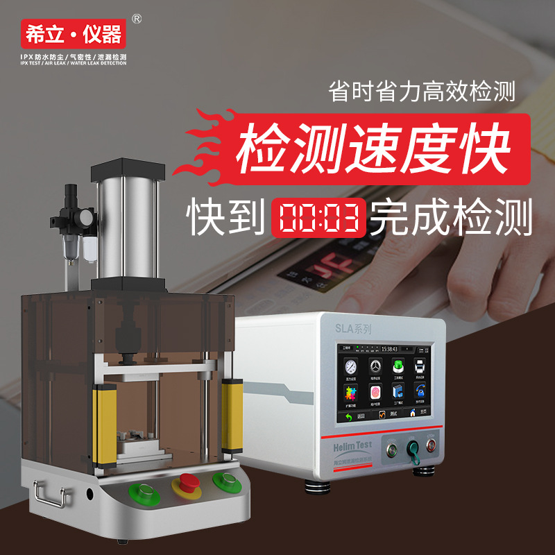 气密性检测仪 直压负压气密性检测设备  希立仪器 3秒可检测出