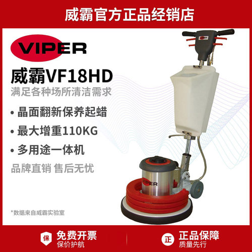 Viper威霸VF18HD加重石材翻新机大理石晶面机多功能洗地机单擦机