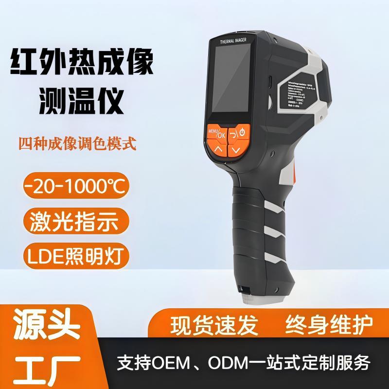 厂家手持高清红外热像仪搜瞄一体热成像夜视仪家用地暖防水检测