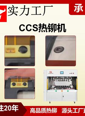 承信 车灯热铆机 CCS热铆接汽车内饰 门板塑料柱热铆机