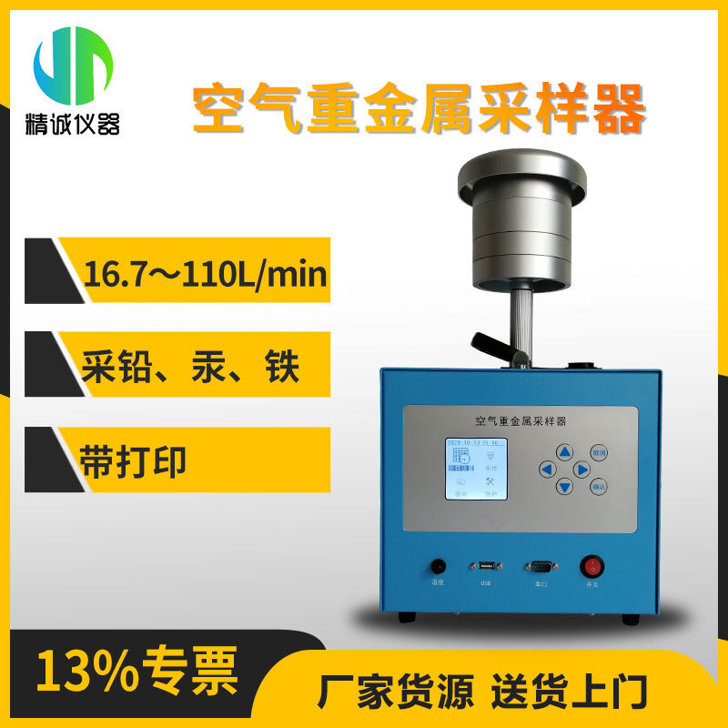 空气重金属采样器 环境空气颗粒物滤膜重金属采样仪